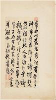 王鐸致戴明説書札册-近墨堂法書叢刊特輯