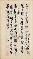 王鐸致戴明説書札册-近墨堂法書叢刊特輯
