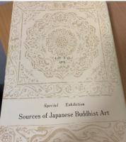 日本仏教美術の源流（図録）