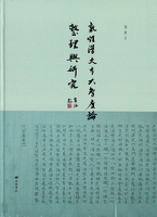 敦煌漢文本《大智度論》整理与研究