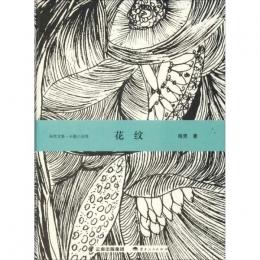 海男文集（全5冊）