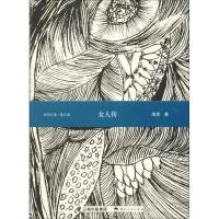 海男文集（全5冊）