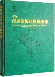 “一帯一路”南亜資源環境地図集