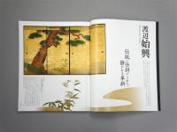 美のワンダーランド 十五人の京絵師