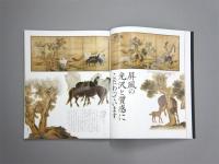美のワンダーランド 十五人の京絵師