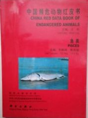 中国瀕危動物紅皮書　魚類