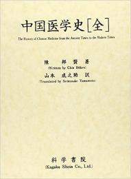 中国医学史（全）