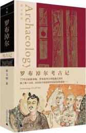 黄文弼考古三記