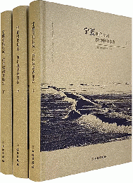 寧夏明代長城・西長城調査報告（全三冊）夏明代長城資源調査報告叢書