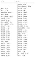 輿地広記（全2冊）：中国古代地理総志叢刊