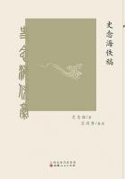 史念海佚稿  