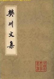 樊川文集（中国古典文学叢書）平装