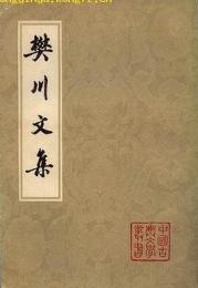 樊川文集　（中国古典文学叢書・平装）