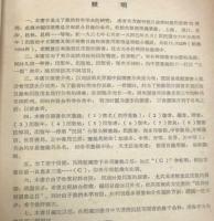 抗戦時期出版図書書目　1937-1945　第一輯（初稿）　内部刊物僅供参考　