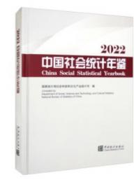 中国社会統計年鑑2022（漢英対照）（附CD-ROM）
