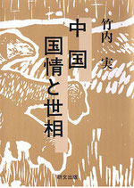 楽々上海語 : 中国語共通語対照(虞萍, 蟹江静夫) / 中国書店