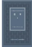 撚軍（全6冊）：中国近代史資料叢刊