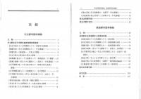 宇文鮮卑資料輯録・段部鮮卑資料輯録(東胡系民族資料彙編)