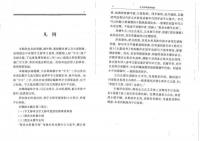 宇文鮮卑資料輯録・段部鮮卑資料輯録(東胡系民族資料彙編)
