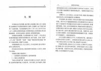 宇文鮮卑資料輯録・段部鮮卑資料輯録(東胡系民族資料彙編)