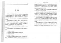 慕容鮮卑資料輯録（全2冊）東胡系民族資料彙編