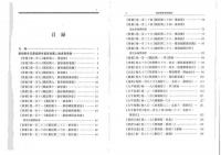 慕容鮮卑資料輯録（全2冊）東胡系民族資料彙編