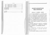 慕容鮮卑資料輯録（全2冊）東胡系民族資料彙編