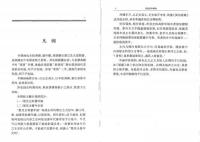東胡資料輯録　烏桓（丸）資料輯録　(東胡系民族資料彙編)