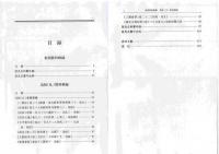 東胡資料輯録　烏桓（丸）資料輯録　(東胡系民族資料彙編)