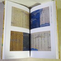 皇室の名宝 : 御即位記念特別展