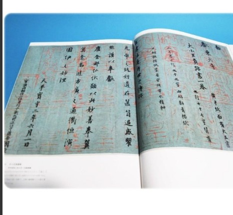 原色日本の美術 4 正倉院(土井弘 著) / 中国書店 / 古本、中古本