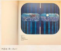 黒崎彰・全木版画 : 1965-1983