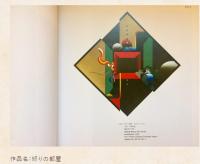 黒崎彰・全木版画 : 1965-1983
