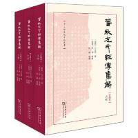 春秋左氏経伝集解合編本 全3冊 十三経漢魏古注叢書