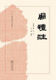 尚書伝  十三経漢魏古注叢書