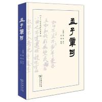 孟子章句  十三経漢魏古注叢書 