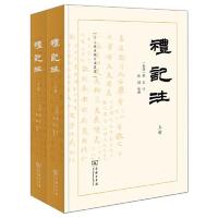 礼記注（全2冊）十三経漢魏古注叢書