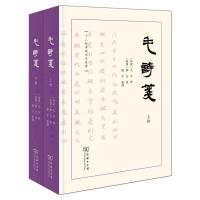 毛詩箋（全2冊）十三経漢魏古注叢書