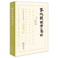 春秋穀梁伝集解　十三経漢魏古注叢書