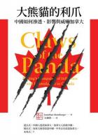 大熊貓的利爪：中國如何滲透、影響與威嚇加拿大