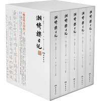 湘綺楼日記　全5冊 