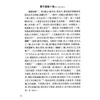 新訂四庫提要箋注稿（“歴史・文化・思想”文庫）