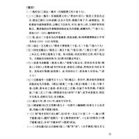新訂四庫提要箋注稿（“歴史・文化・思想”文庫）
