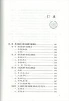 黒水城漢文蔵外仏教文献若干問題研究
西夏学文庫著作巻