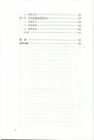 黒水城漢文蔵外仏教文献若干問題研究
西夏学文庫著作巻
