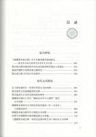 黒水城出土文書研究(西夏学文庫　第1輯・論集巻)