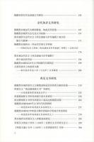 黒水城出土文書研究(西夏学文庫　第1輯・論集巻)