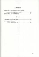 黒水城出土文書研究(西夏学文庫　第1輯・論集巻)