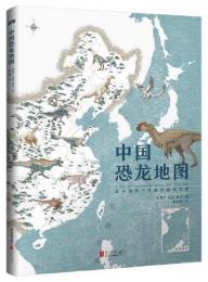 中国恐竜地図