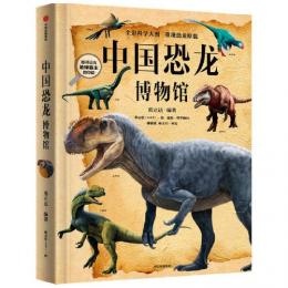 中国恐龍博物館